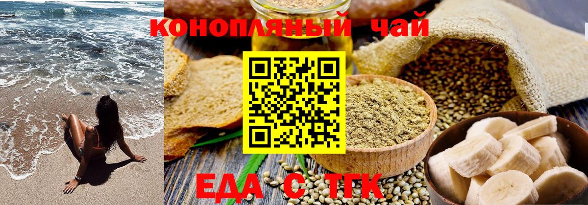 Улан-Удэ  Еда ТГК конопля  Вход с VPN 