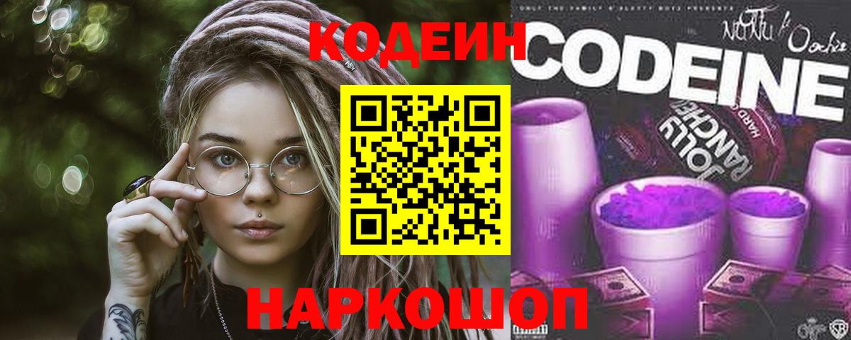 Кодеин напиток Lean (лин) Улан-Удэ