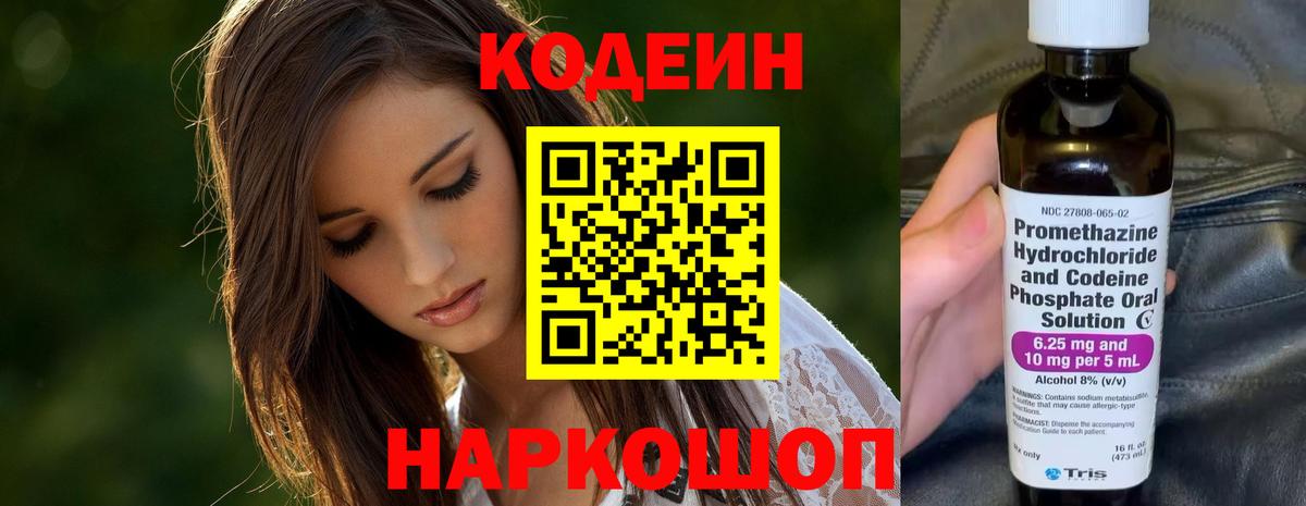 Кодеиновый сироп Lean напиток Lean (лин)  Кодеин напиток Lean (лин)  Вход с VPN  Улан-Удэ 