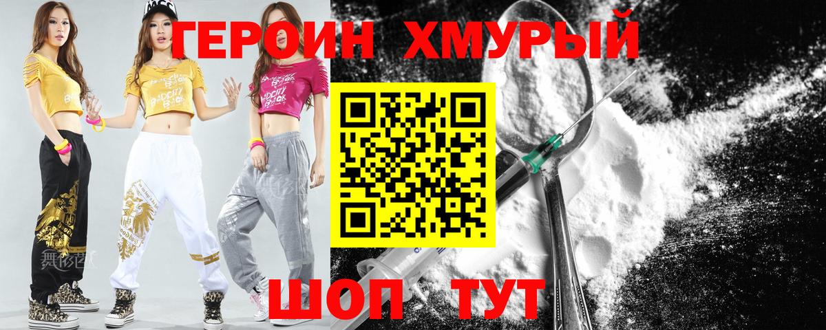 Улан-Удэ  ГЕРОИН  Вход с VPN  Героин герыч 