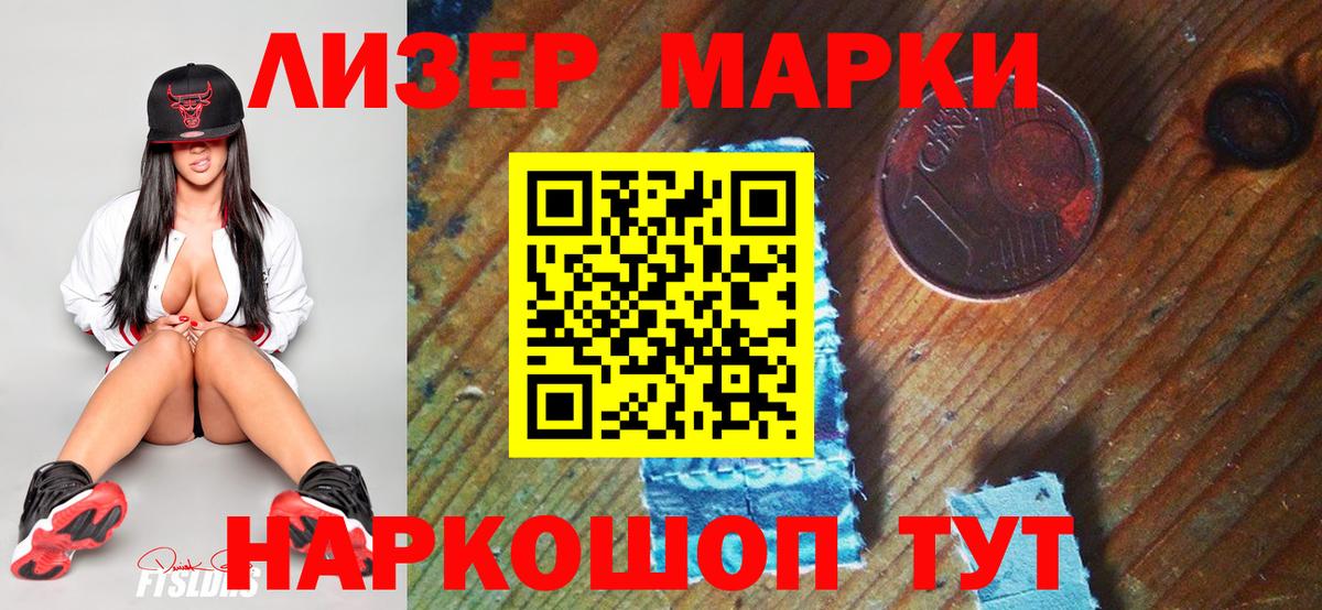Марки 25I-NBOMe 1500мкг Улан-Удэ